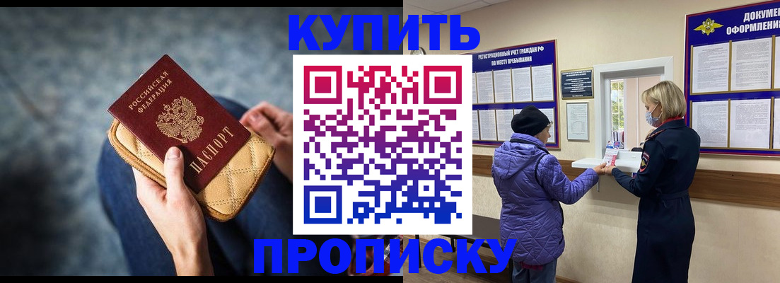 прописка законно в Волчанске
